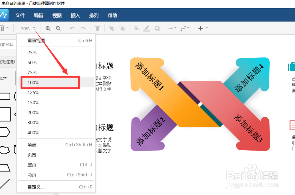 怎么画分级思维导图 电脑绘制思维导图方法