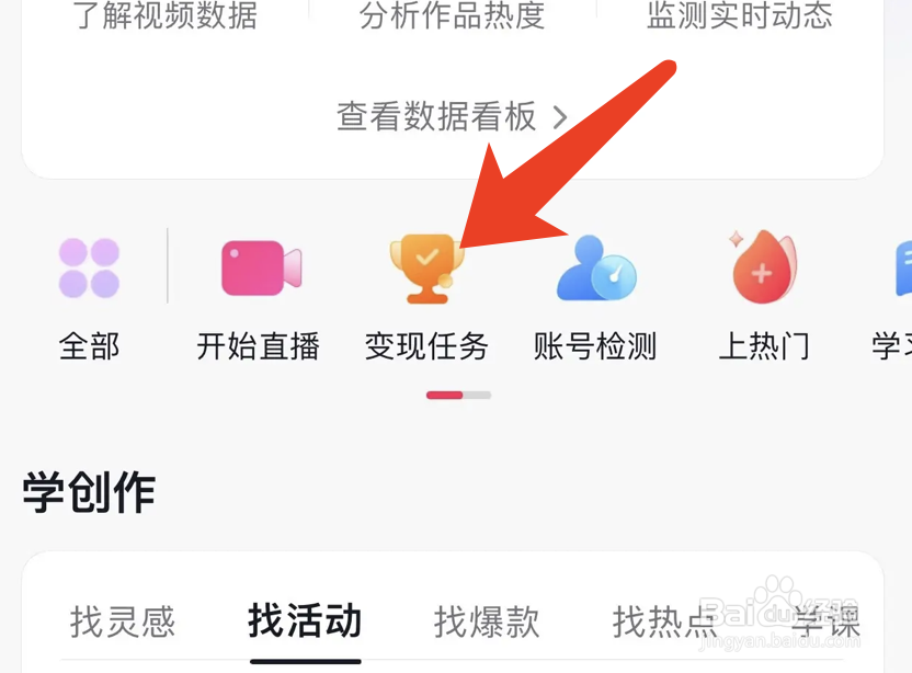 抖音快速变现的方法