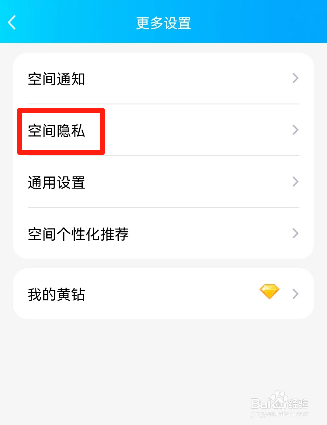 QQ空间如何设置我的访客所有人可见?