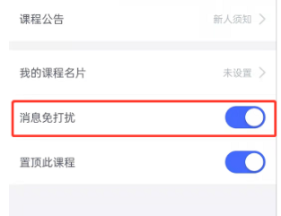 CCtalk要怎么设置群了免打扰