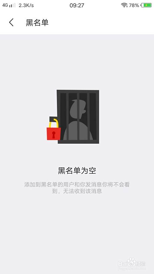 陌陌查看黑名单