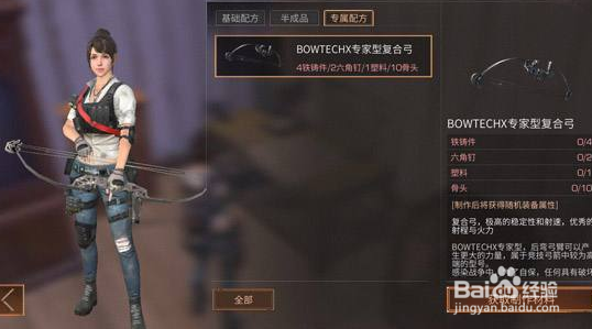 明日之后警用卫衣怎么改造