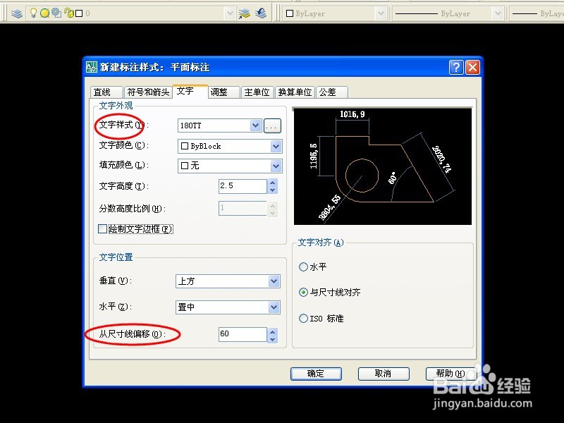 Auto CAD中如何设置平面标注