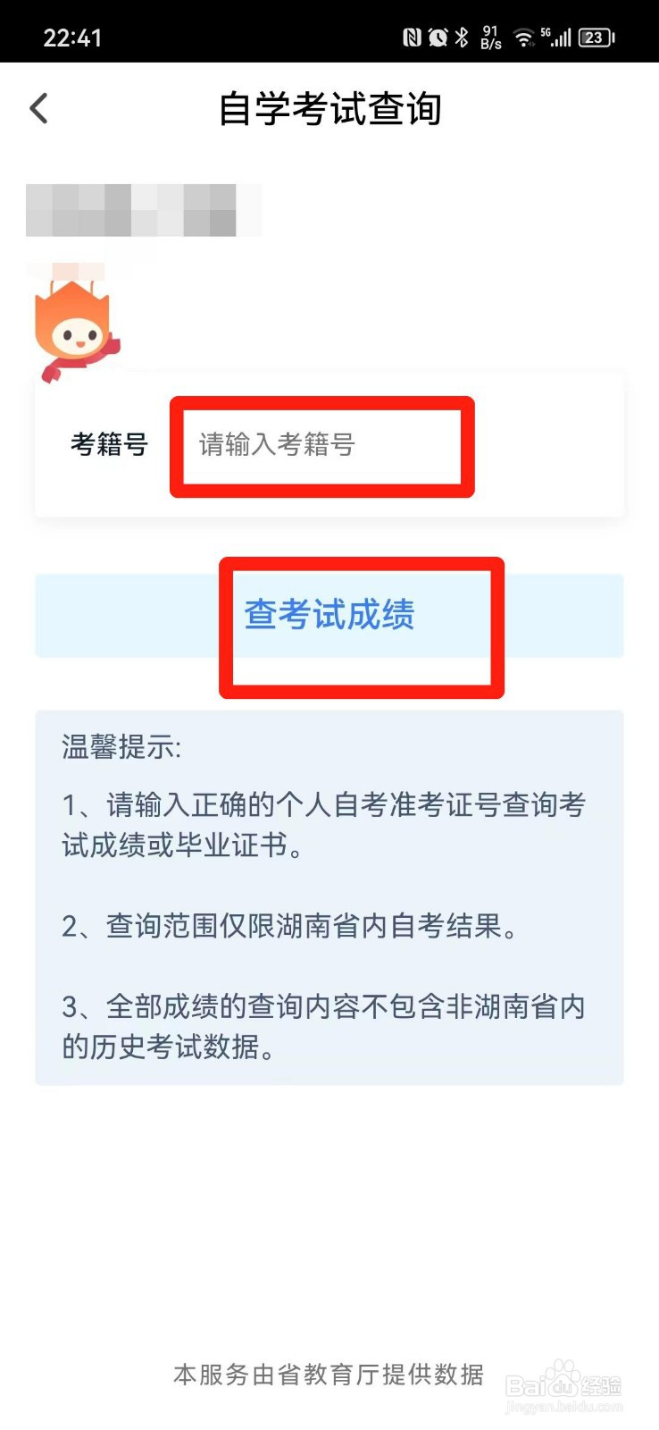 自考本科查成绩
