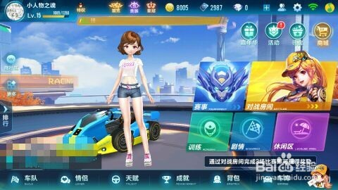 qq飞车手游如何换背景音乐