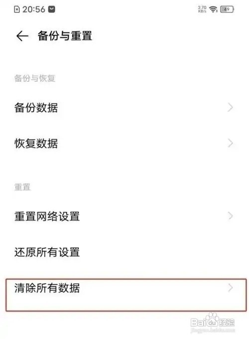 vivoy85手机的出厂设置恢复方法
