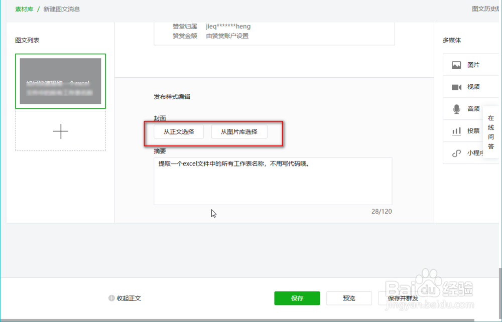 微信公众号文章中怎么添加图片