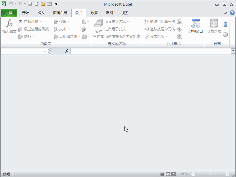 Excel2010如何审核公式