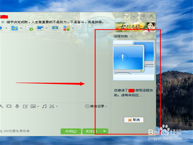 怎么样向qq好友发送远程协助？