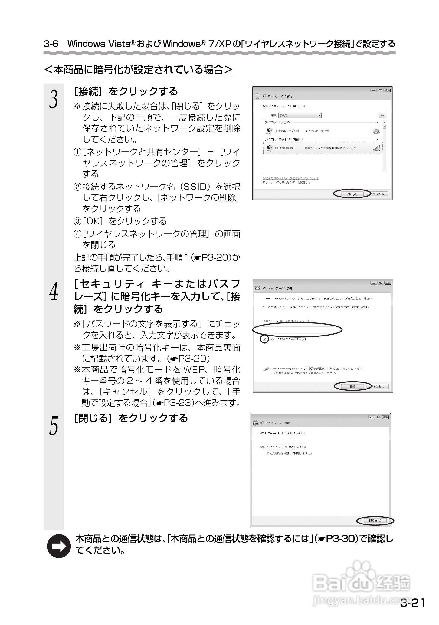Aterm WM3500R路由器使用说明书:[7]