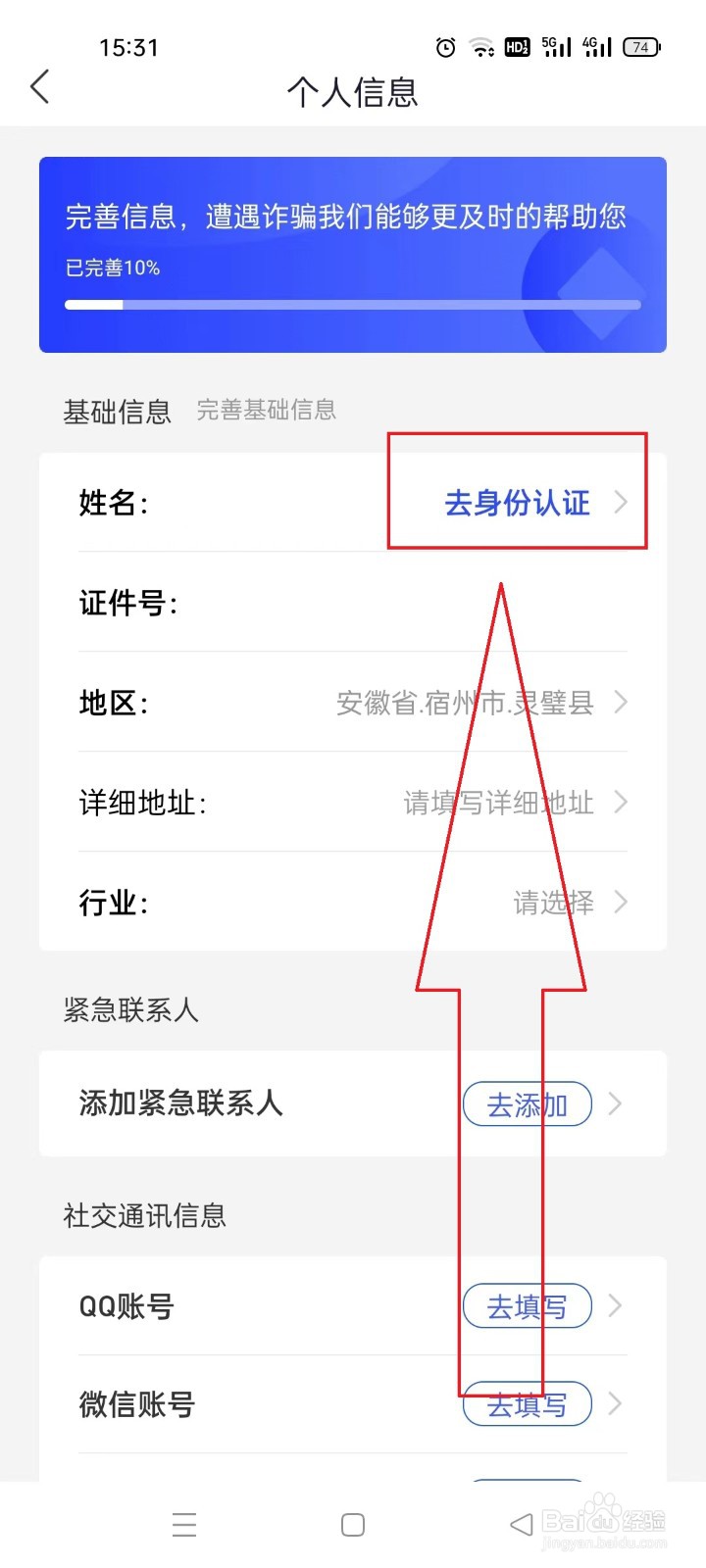国家反诈中心app如何开启实名认证