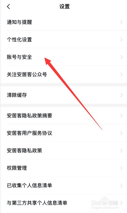 安居客APP如何进行实名认证