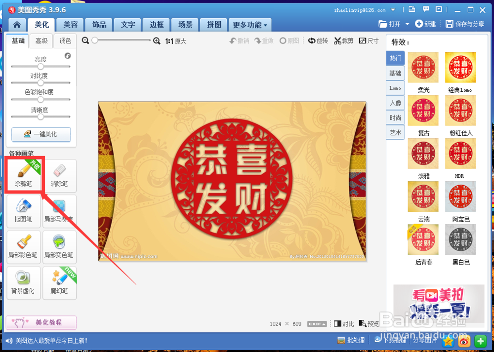 如何在美图秀秀中消除水印?