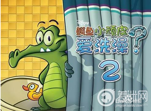 鳄鱼小顽皮爱洗澡2游戏介绍