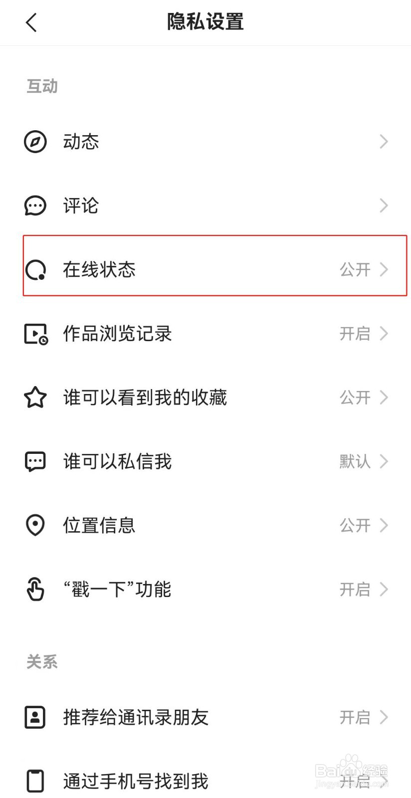 快手如何让别人看不见自己在线