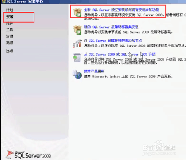 sql2008安装图解