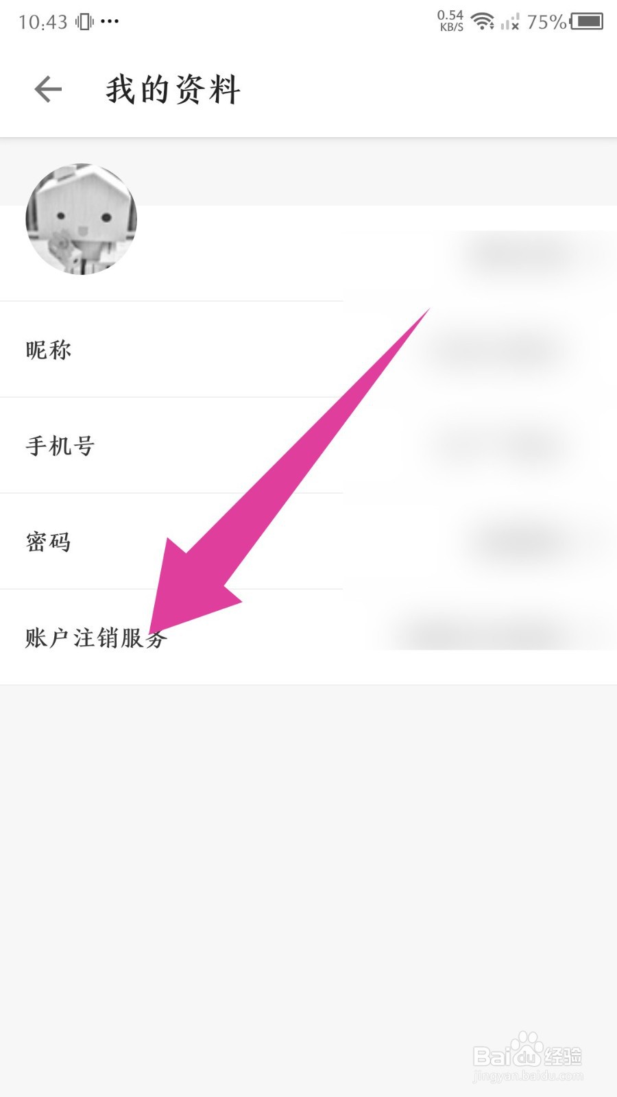 中原找房如何注销