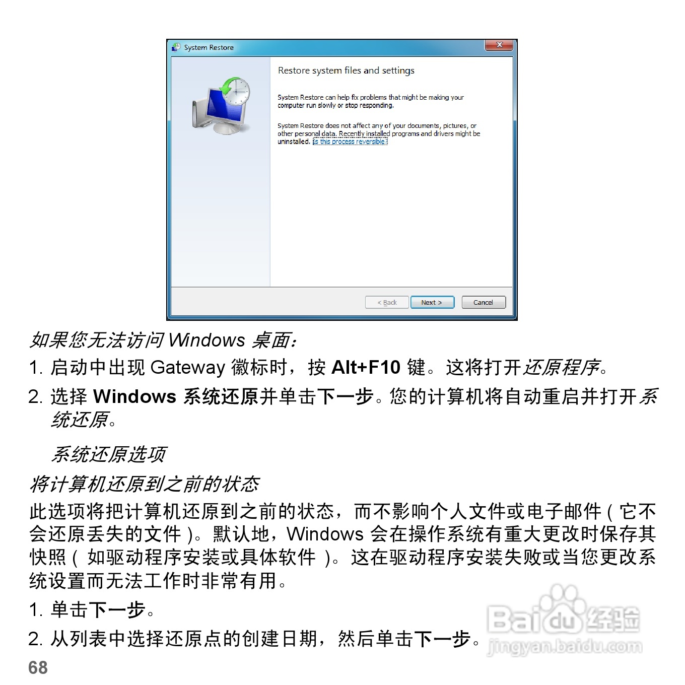 捷威Gateway NV57H笔记本电脑使用说明书:[7]