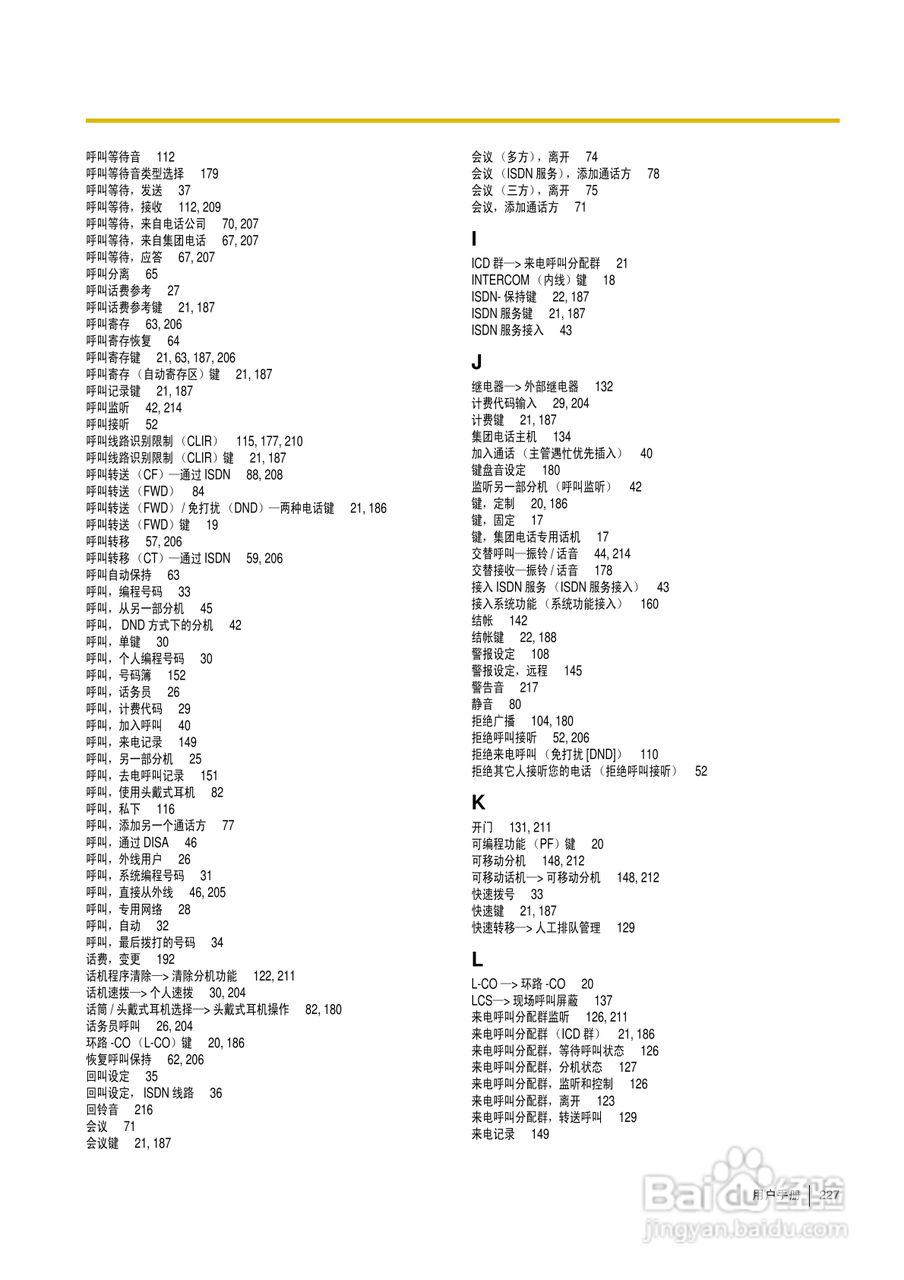 Panasonic KX-TDA30/TDA100/TDA200/TDA600电话交换机:[23]