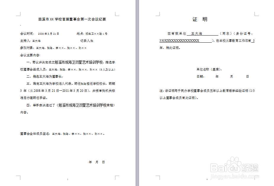 在慈溪民办学校正式设立审批流程如何？