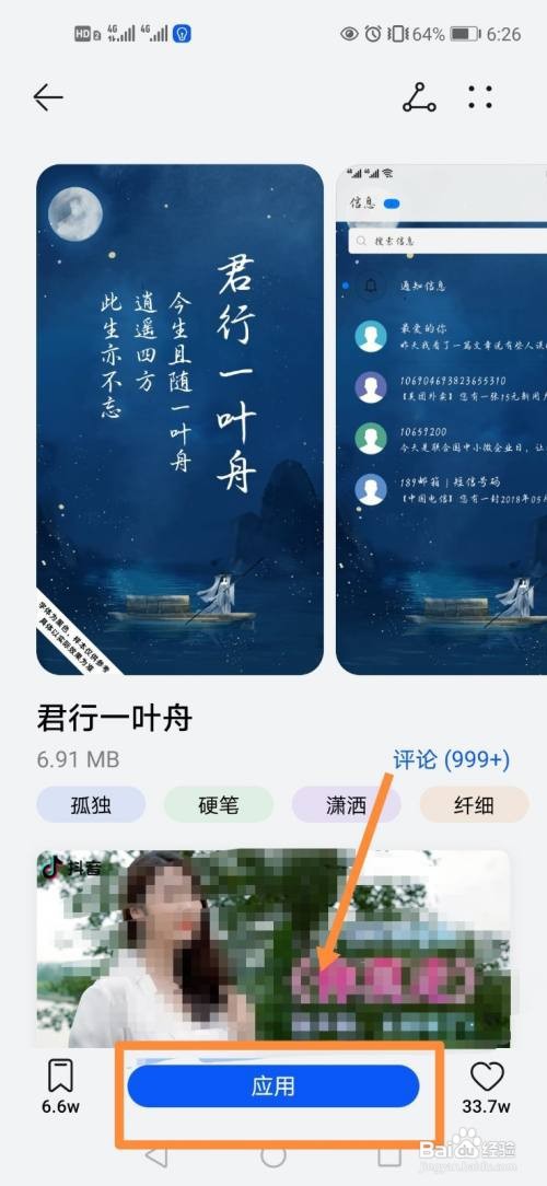 华为手机如何设置字体样式？