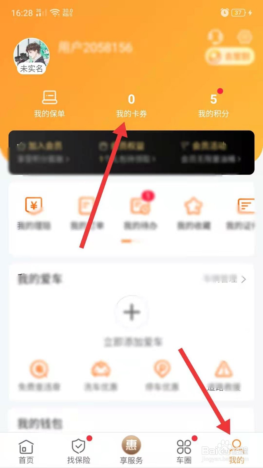 平安好车主代驾券怎么领