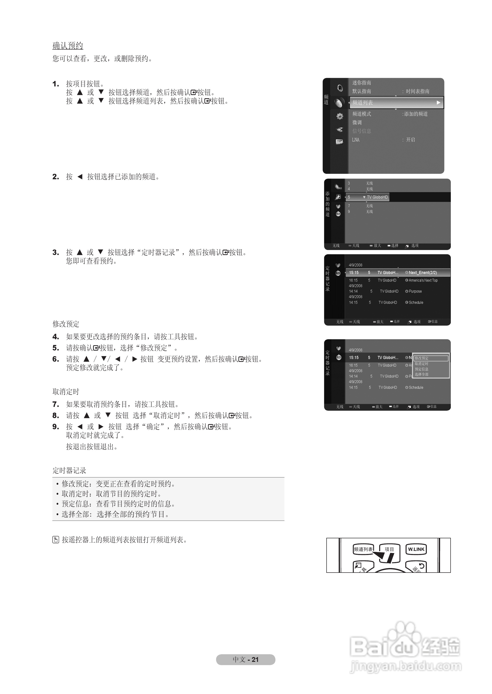 三星LA55A950D1F液晶彩电使用说明书:[3]