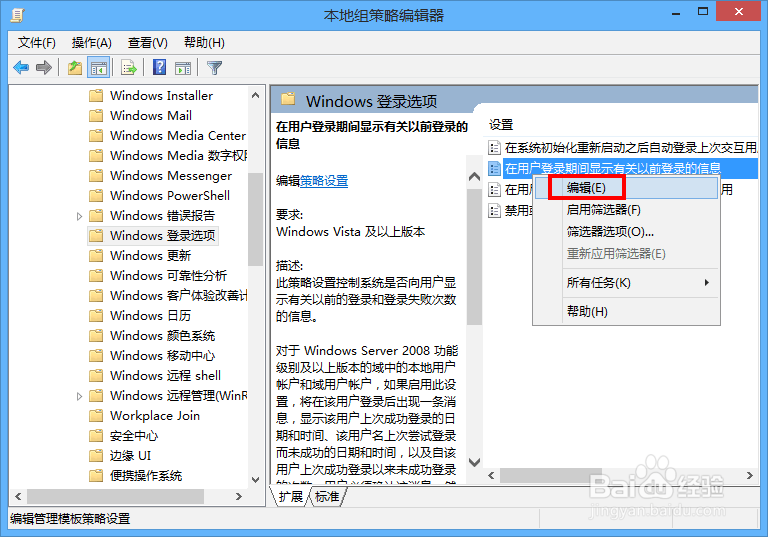 设置Windows登录时显示上次的登录信息