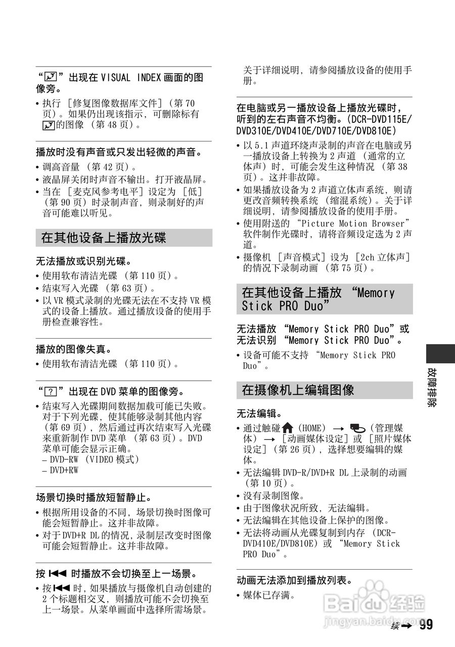 索尼DCR-DVD810E型数码摄录一体机使用说明书:[10]