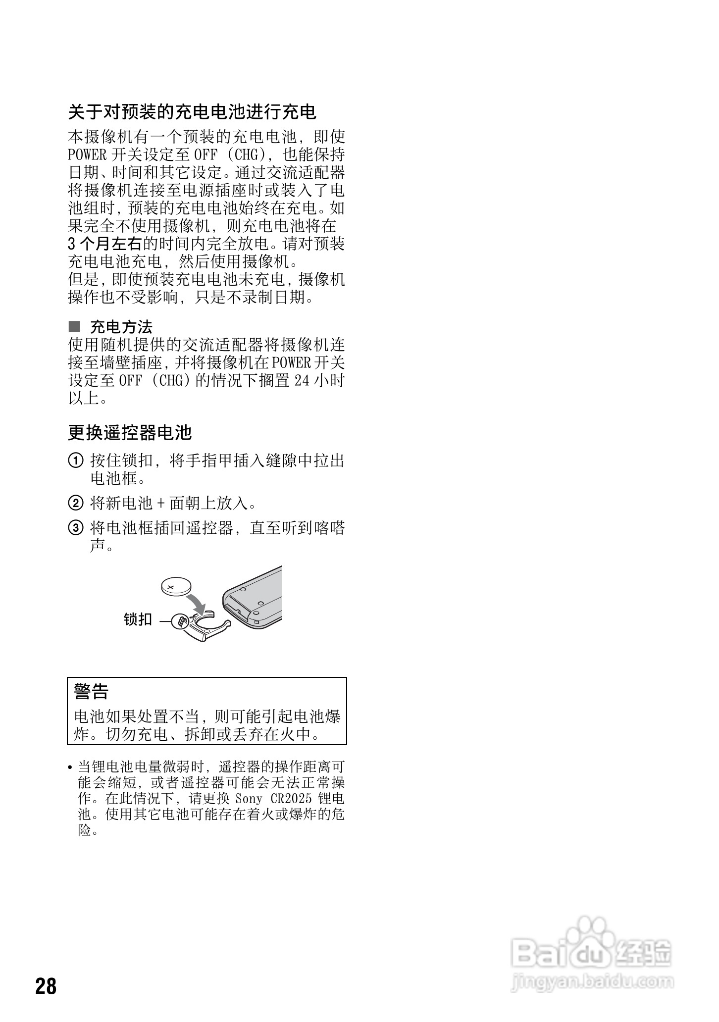 索尼DCR-SR10E型数码HD摄录一体机使用说明书:[3]