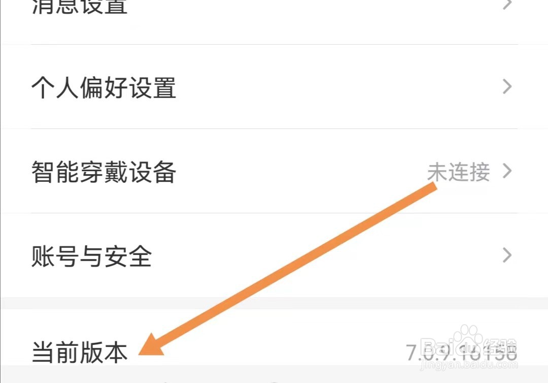 云听APP怎么查找当前版本