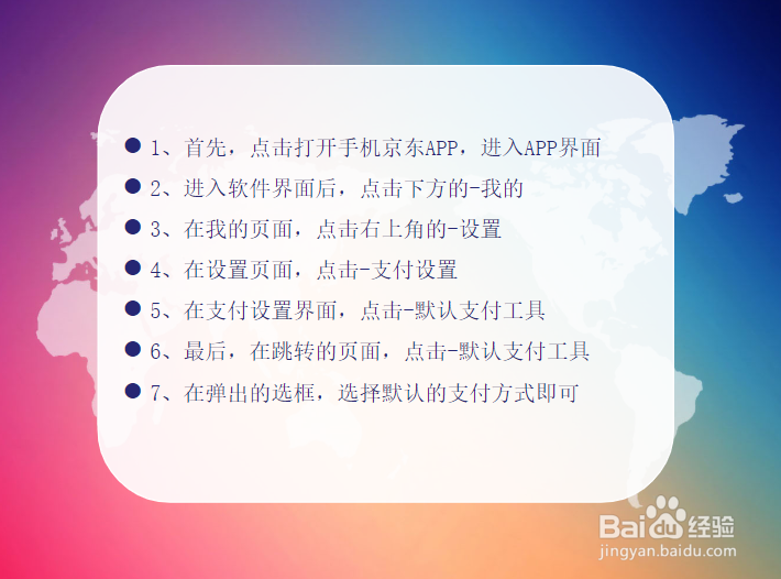 怎么设置京东默认的支付方式