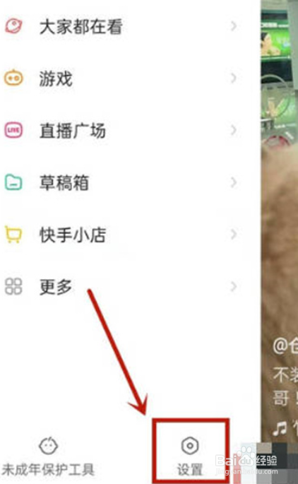 快手app如何不接收别人的动态？