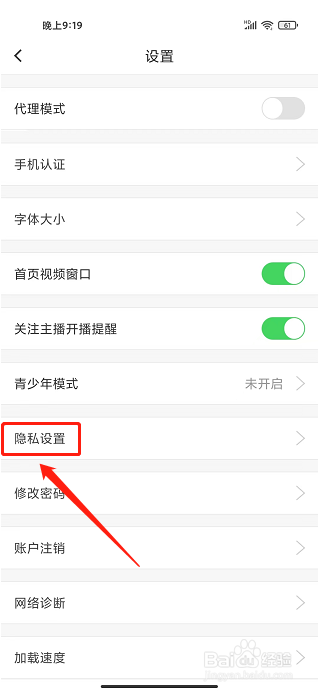 街唱直播app怎么隐藏个人位置信息