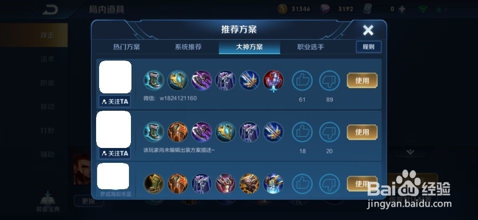 王者荣耀如何使用大神出装