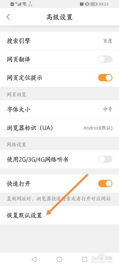猎豹浏览器APP在哪里恢复默认设置