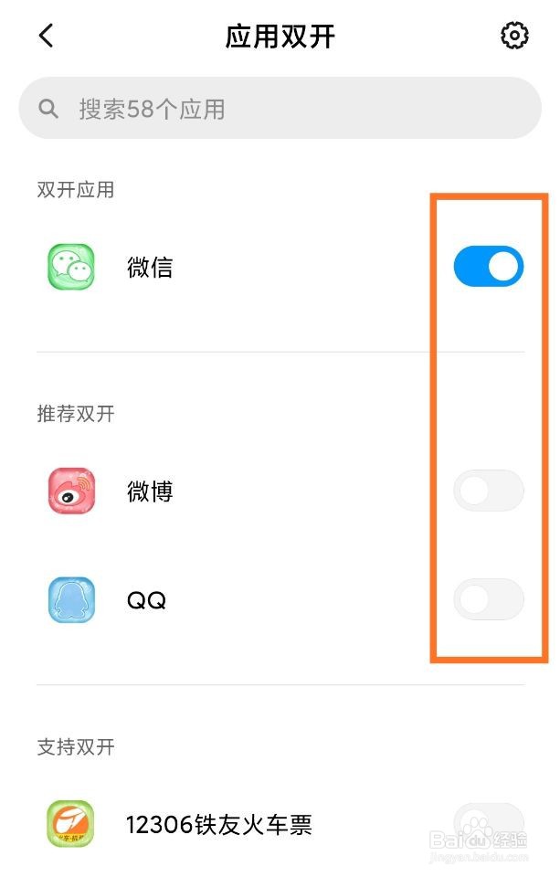 小米手机如何同时打开两个微信:应用双开