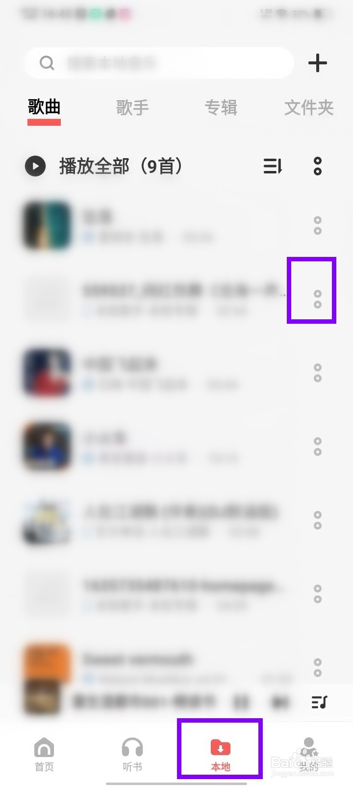 i音乐添加的本地歌曲怎么删除