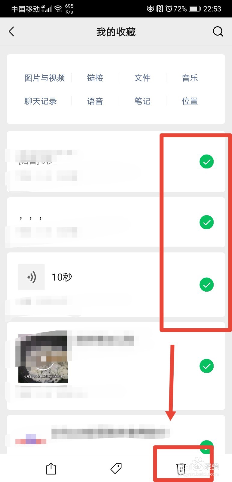 怎么一键清空微信收藏