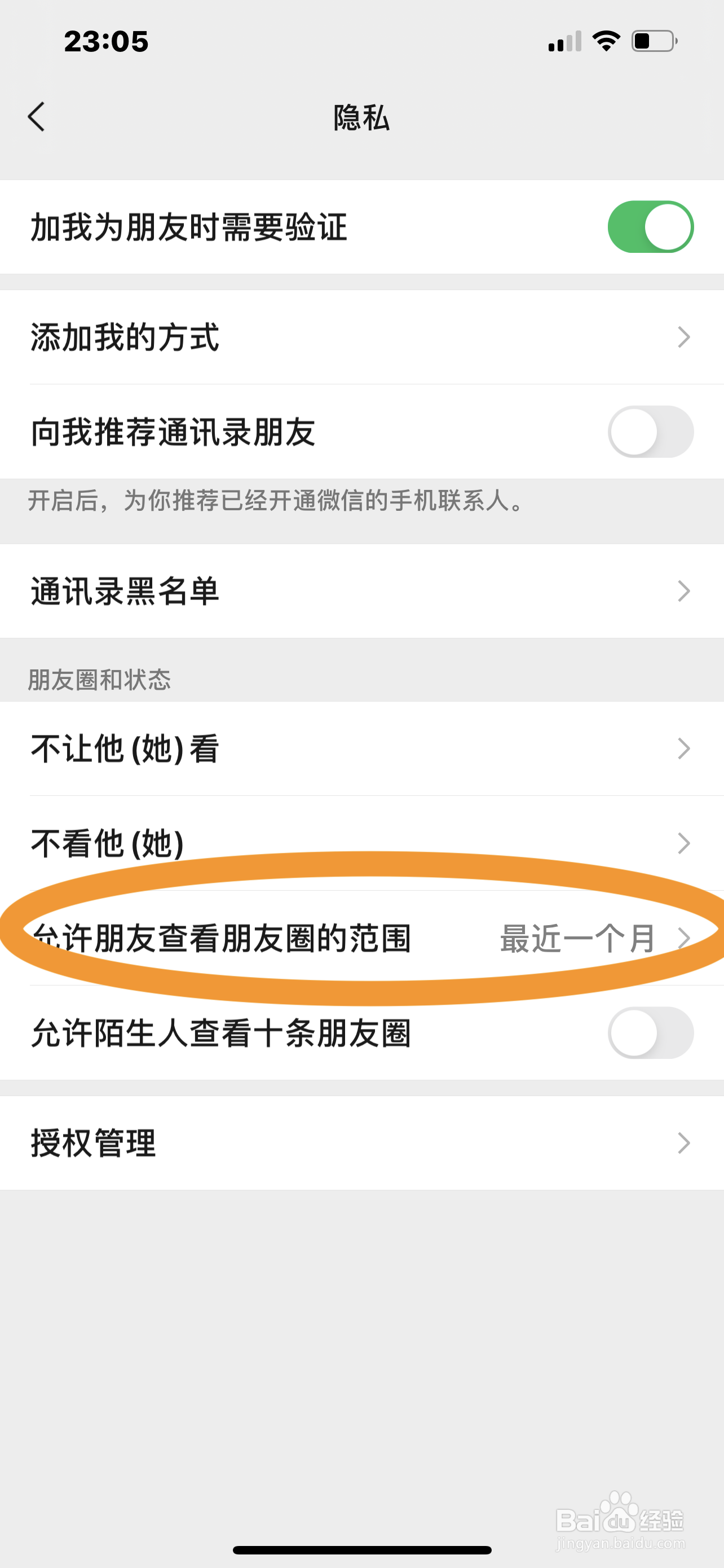 微信怎么设置允许查看朋友圈的天数