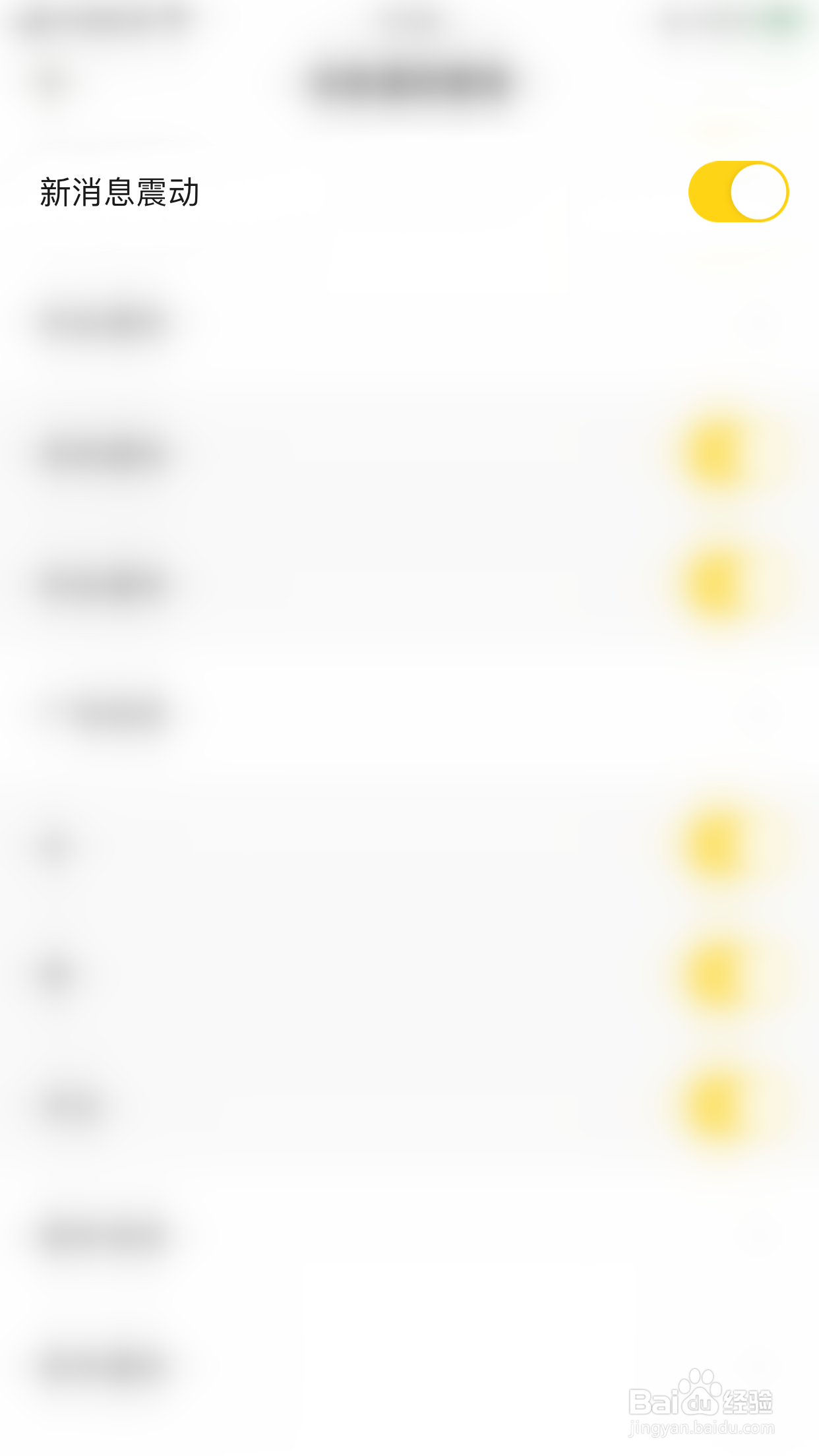 碰爪怎么启用新消息震动