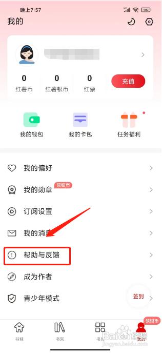 红薯阅读APP提交建议反馈的方法