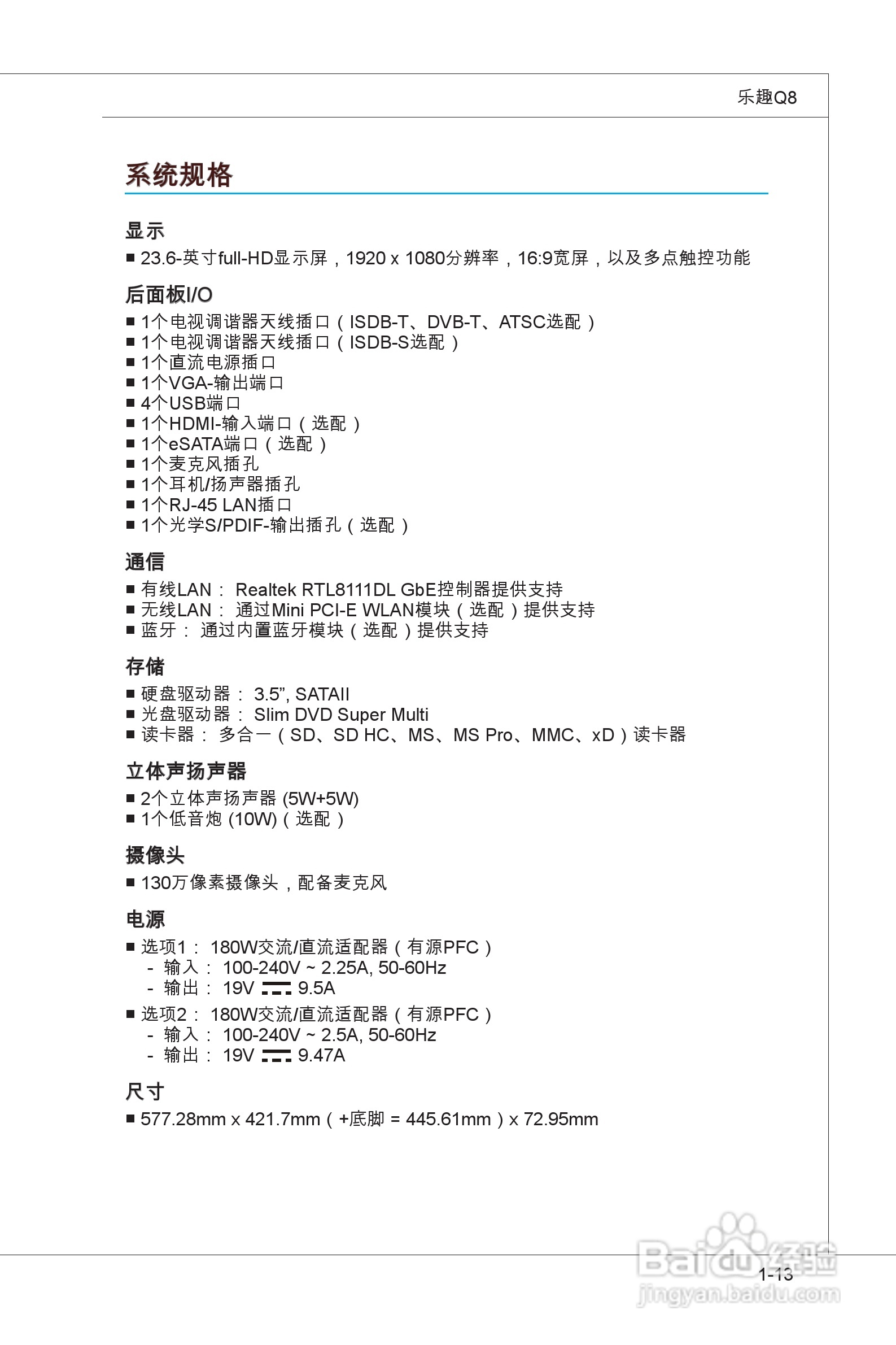 海尔乐趣Q8一体式电脑使用说明书:[3]
