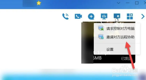 QQ怎么让别人进行远程协助