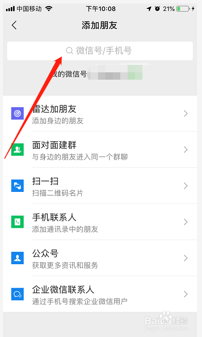 微信中如何添加好友