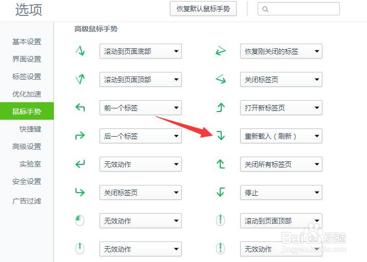 360浏览器高级鼠标手势设置重新载入