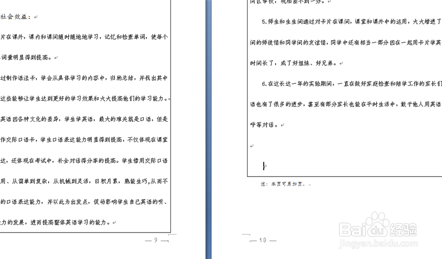 Word表格分页断开显示及显示不全怎么办？