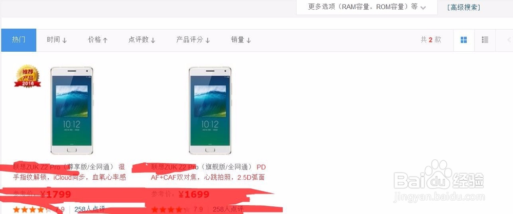 对比手机的性能