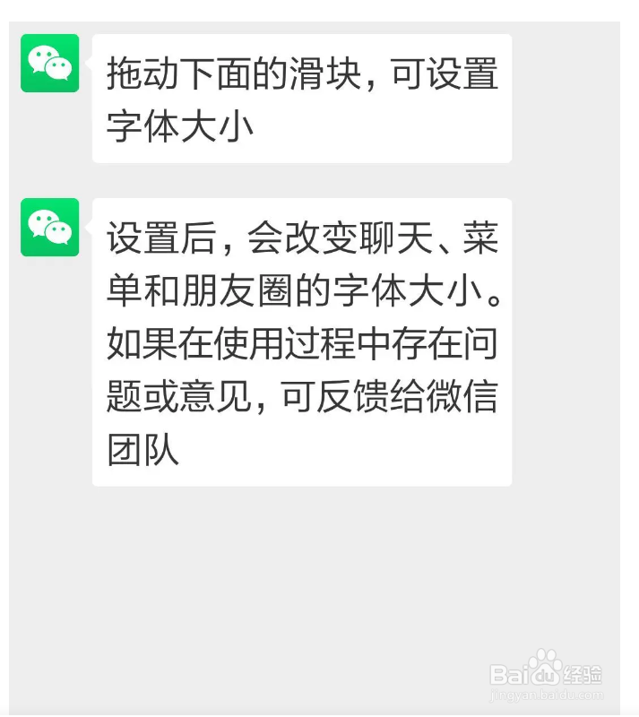 如何微信字体大小