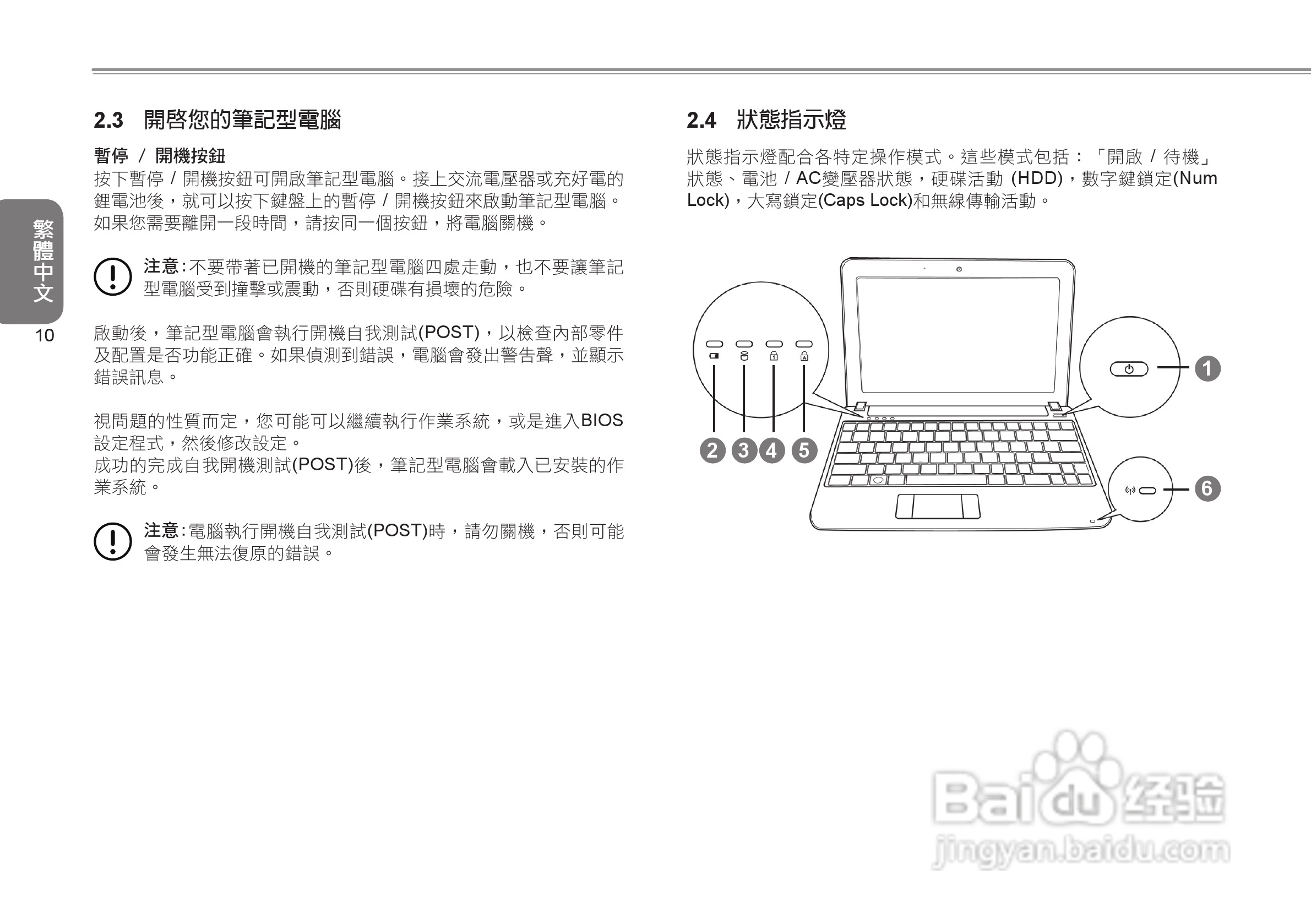 技嘉Q1000C笔记本电脑使用说明书:[6]